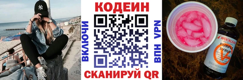 Купить закладки  Отрадная  Кодеиновый сироп Lean напиток Lean (лин) 